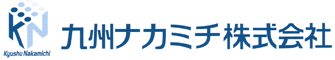 九州ナカミチ株式会社